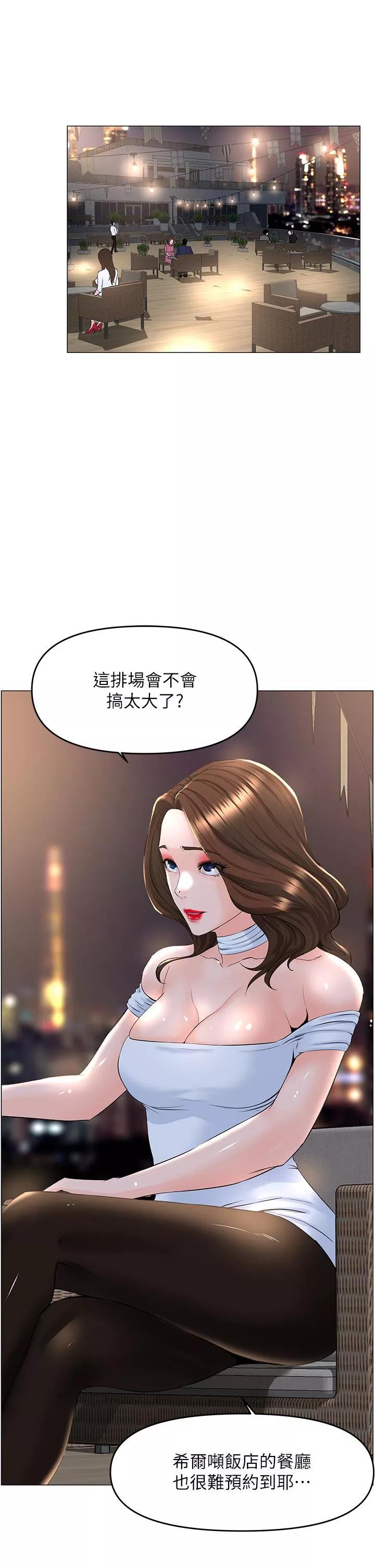 楼上的网美第50话-今晚家里只剩我们