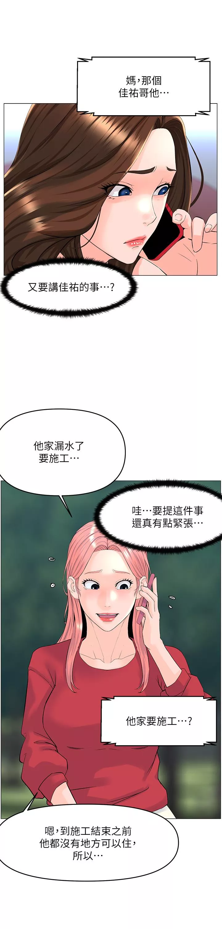 楼上的网美第40话-来我家住吧