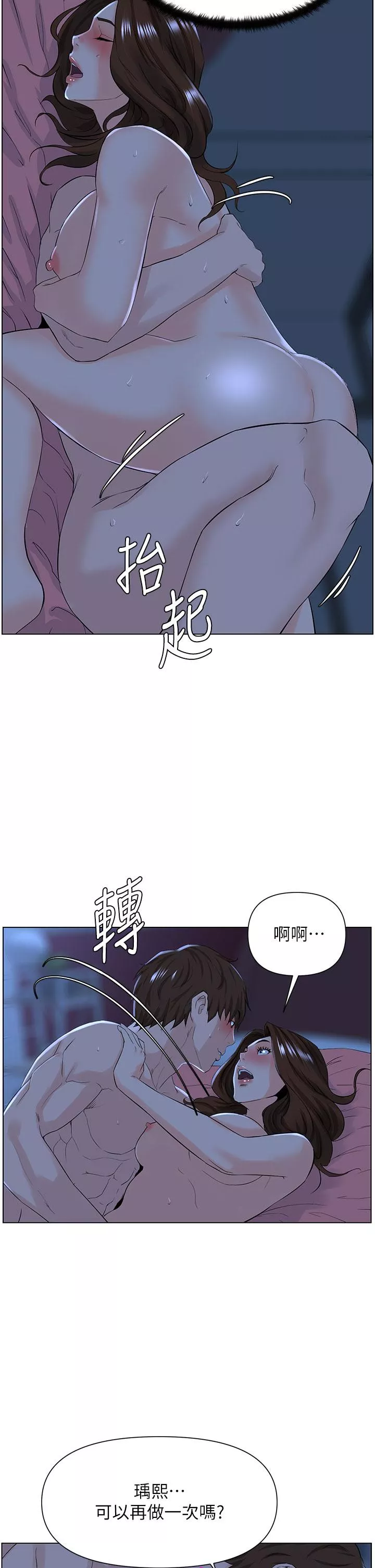 楼上的网美第16话-我想继续折磨你