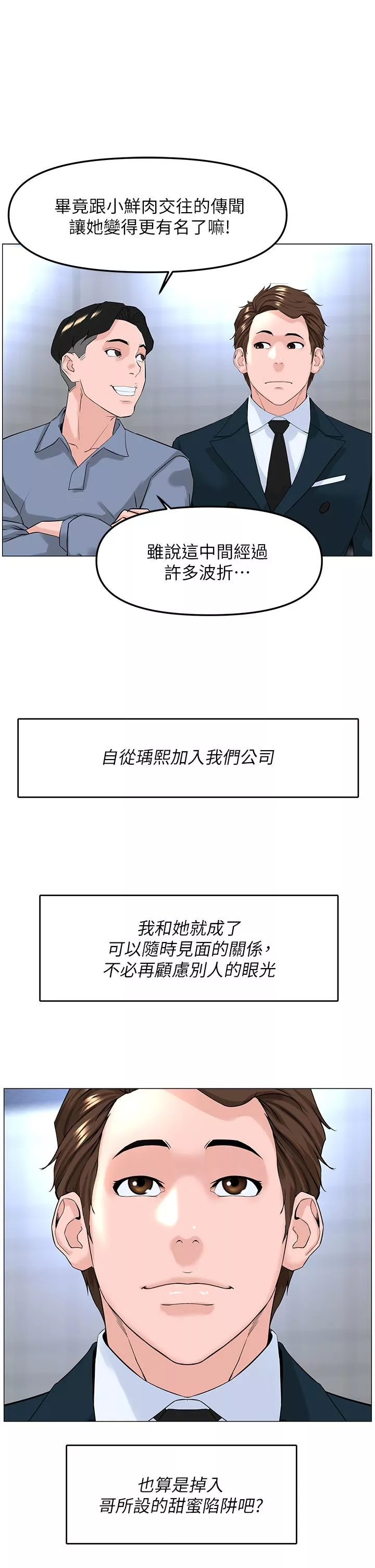 楼上的网美第77话最终话-我心目中永远的网美