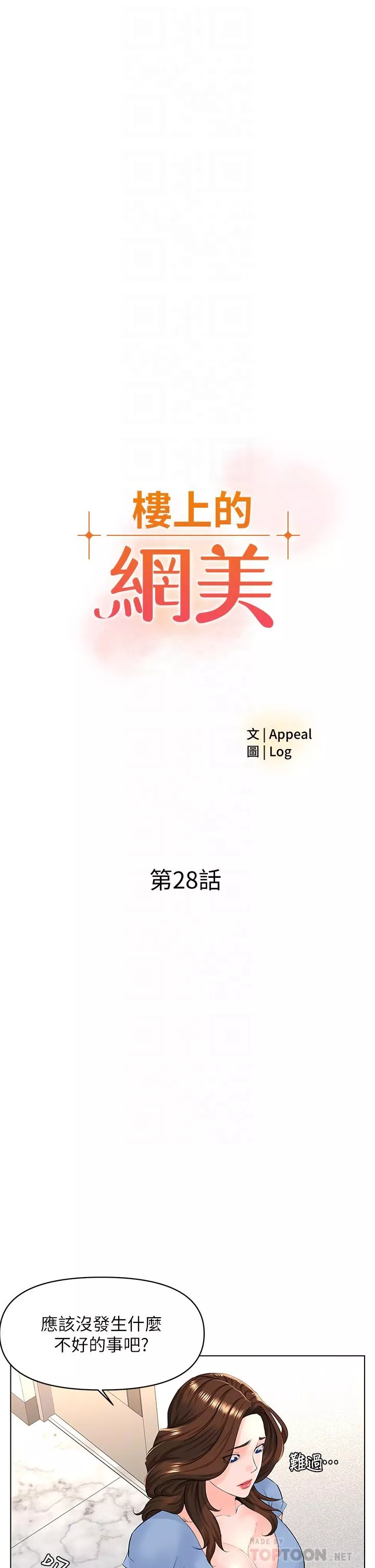 楼上的网美第28话-我来帮你打打气