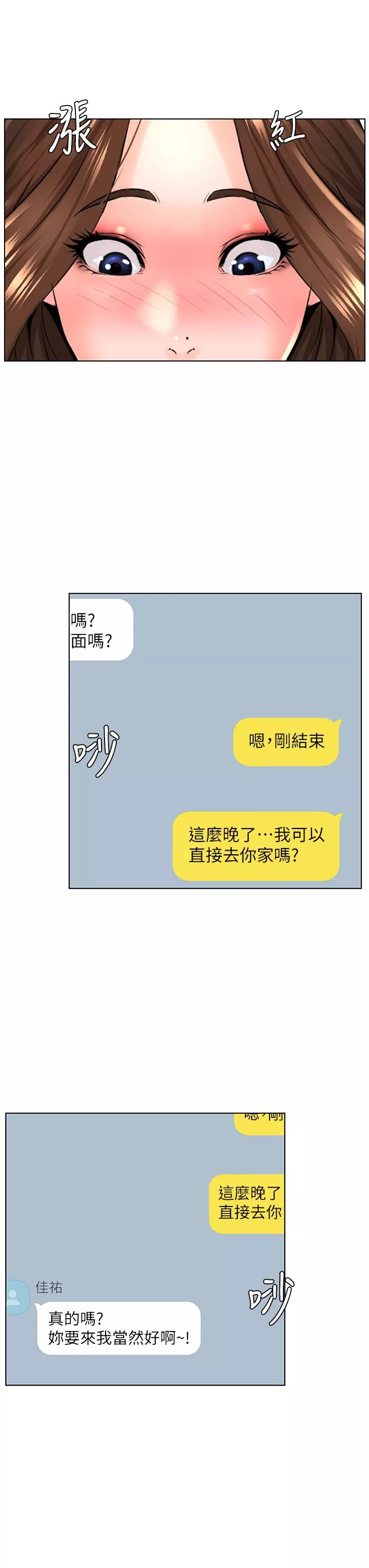 楼上的网美第34话-没力气反抗楼梯间的他