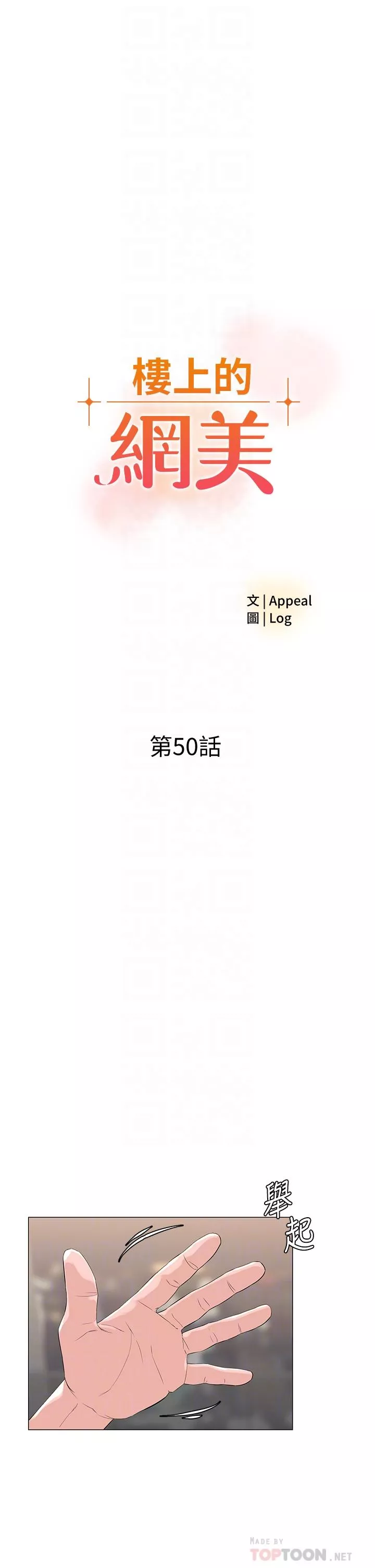 楼上的网美第50话-今晚家里只剩我们