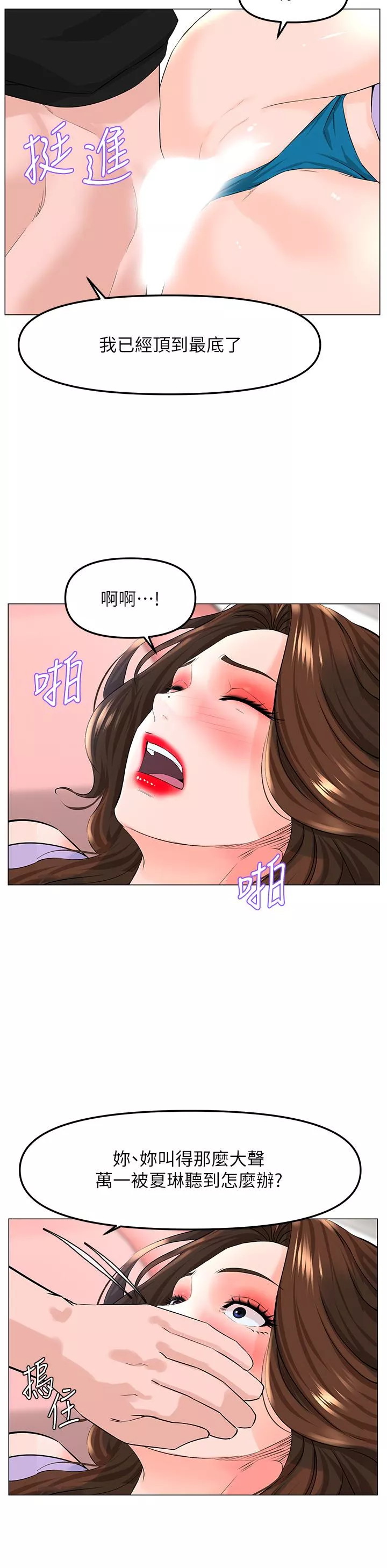 楼上的网美第63话-姐妹通吃