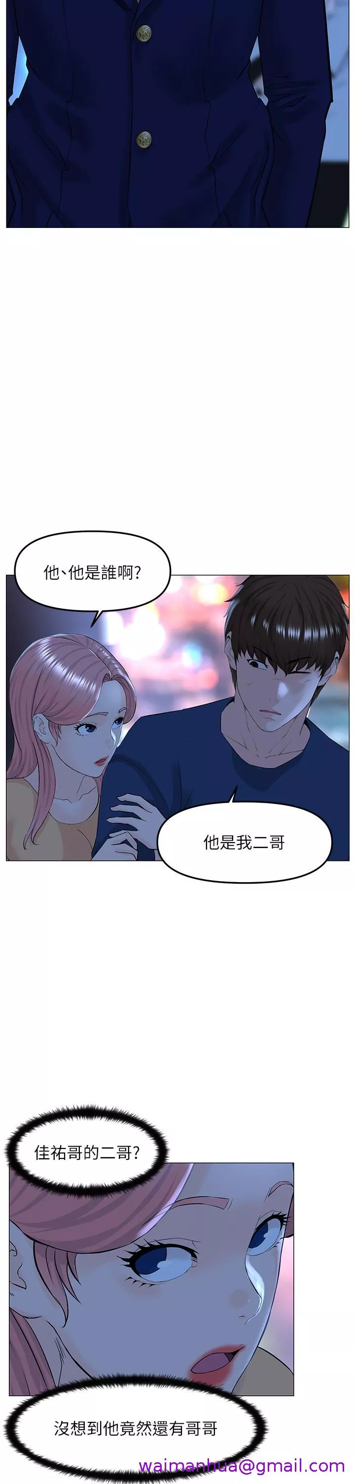 楼上的网美第65话-我们在一起吧