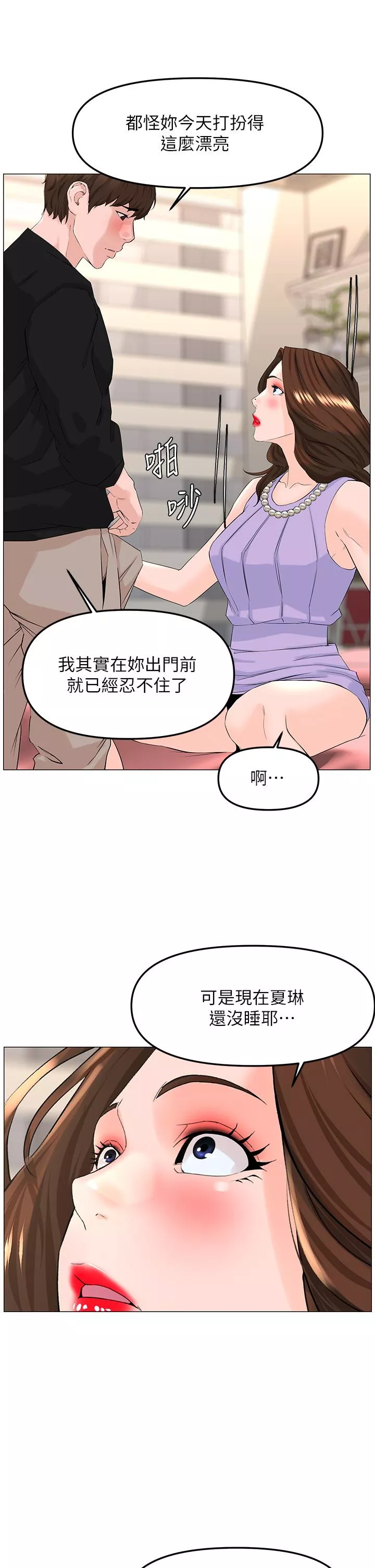 楼上的网美第63话-姐妹通吃