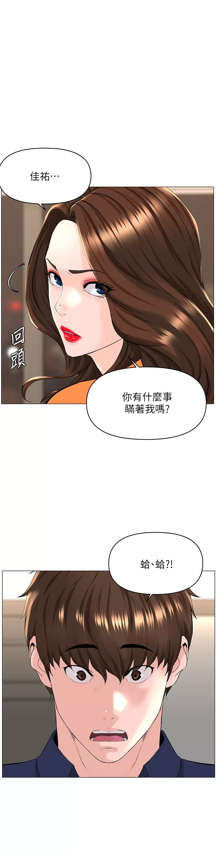 楼上的网美第35话-我们不能再继续交往了