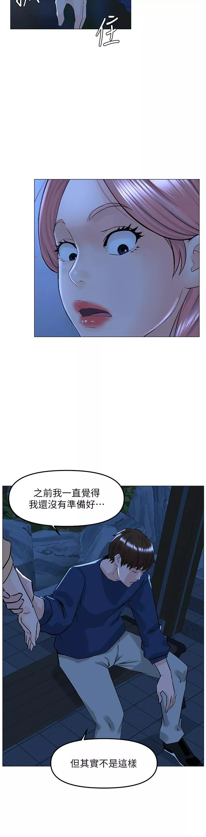 楼上的网美第65话-我们在一起吧