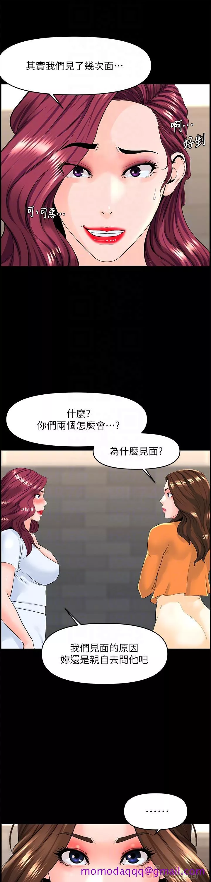 楼上的网美第35话-我们不能再继续交往了