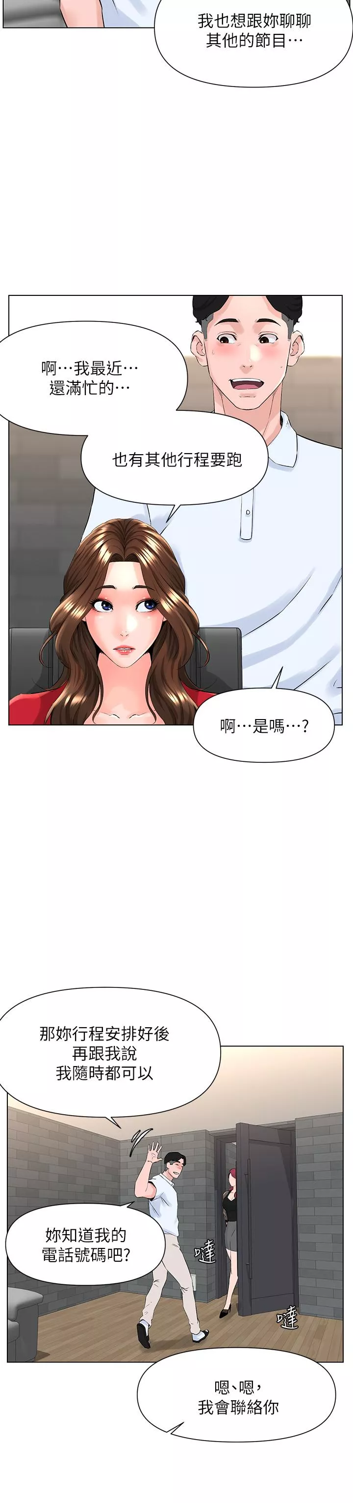 楼上的网美第5话-一览无余的雪白胸部