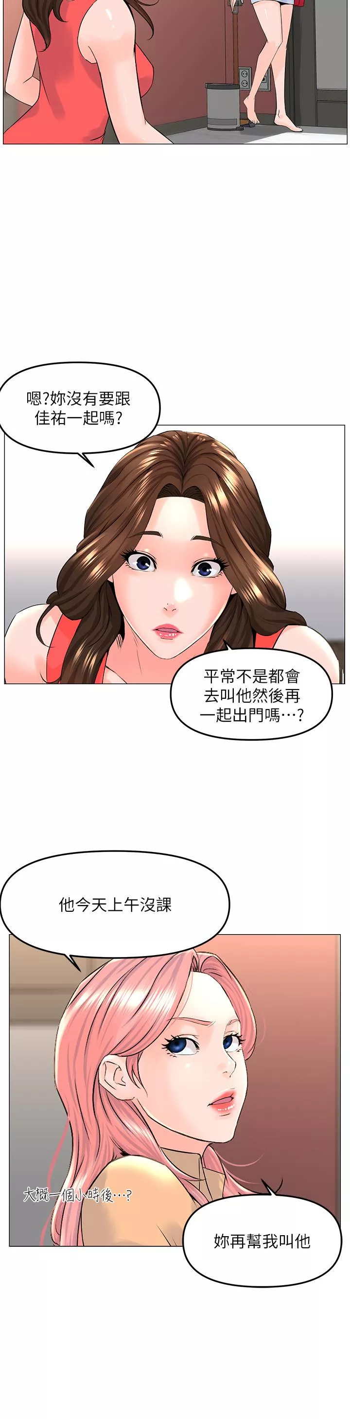 楼上的网美第58话-那根怎麽越吹越大