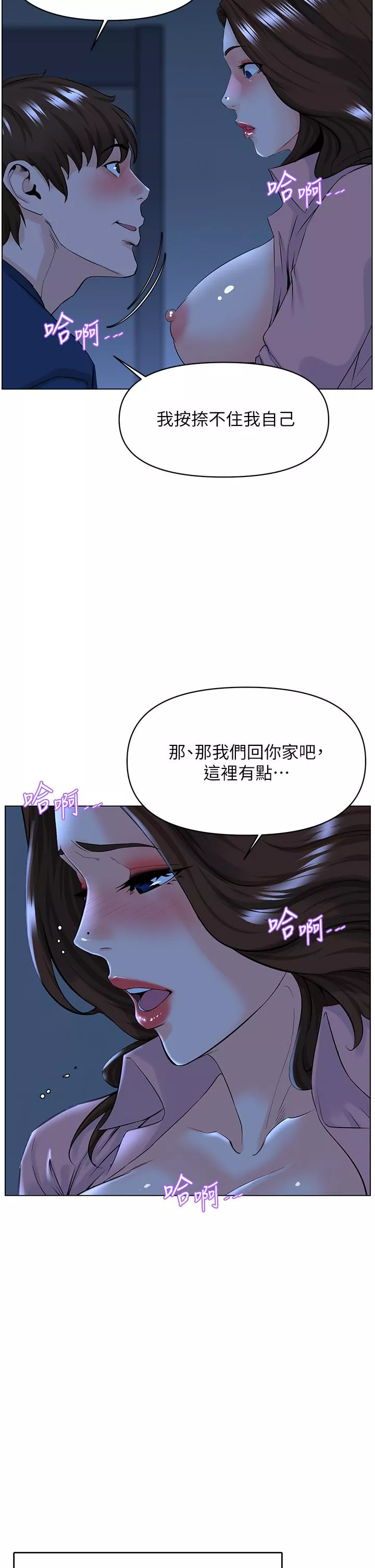 楼上的网美第33话-我没办法忍到家