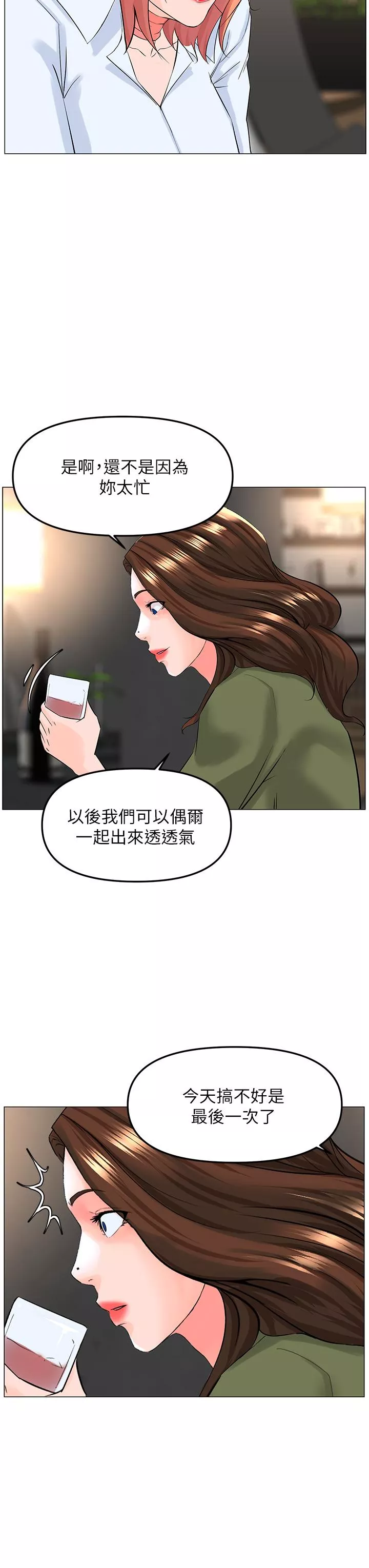 楼上的网美第65话-我们在一起吧