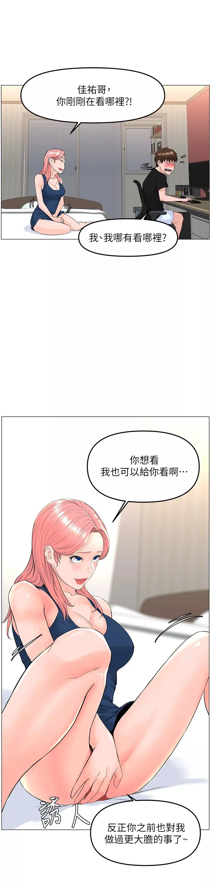 楼上的网美第45话-你想要我可以给你噢