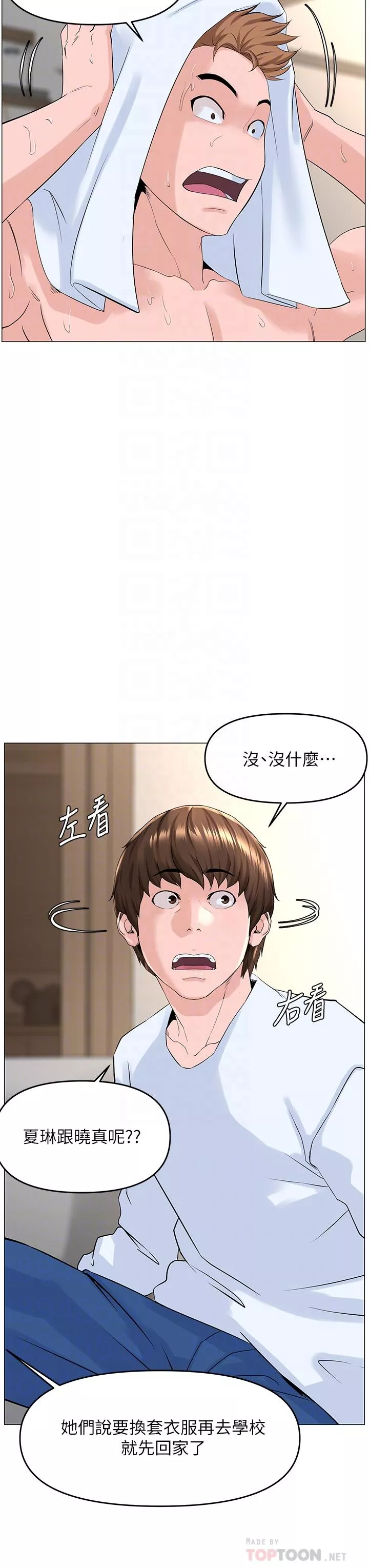 楼上的网美第40话-来我家住吧