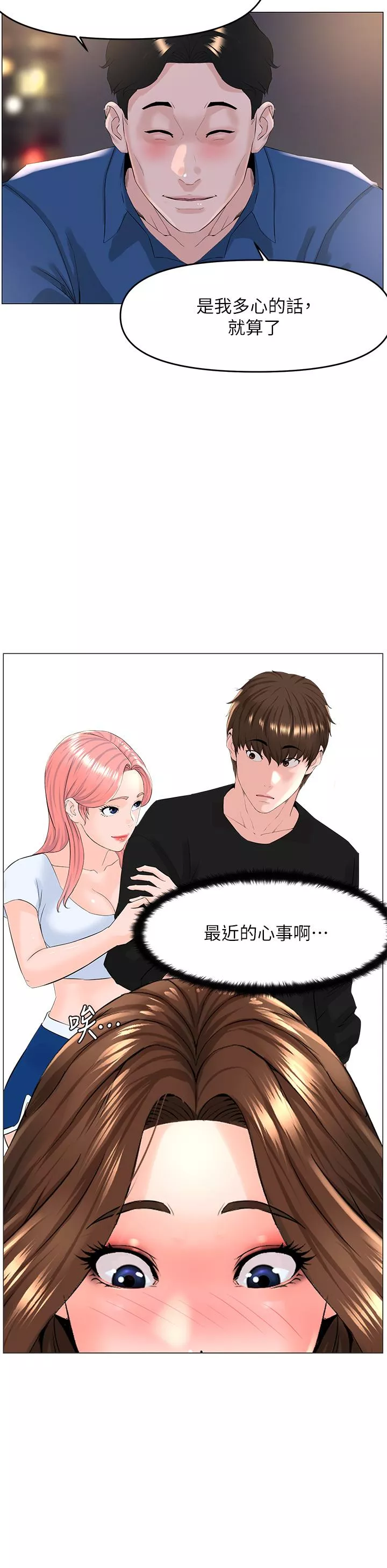 楼上的网美第50话-今晚家里只剩我们