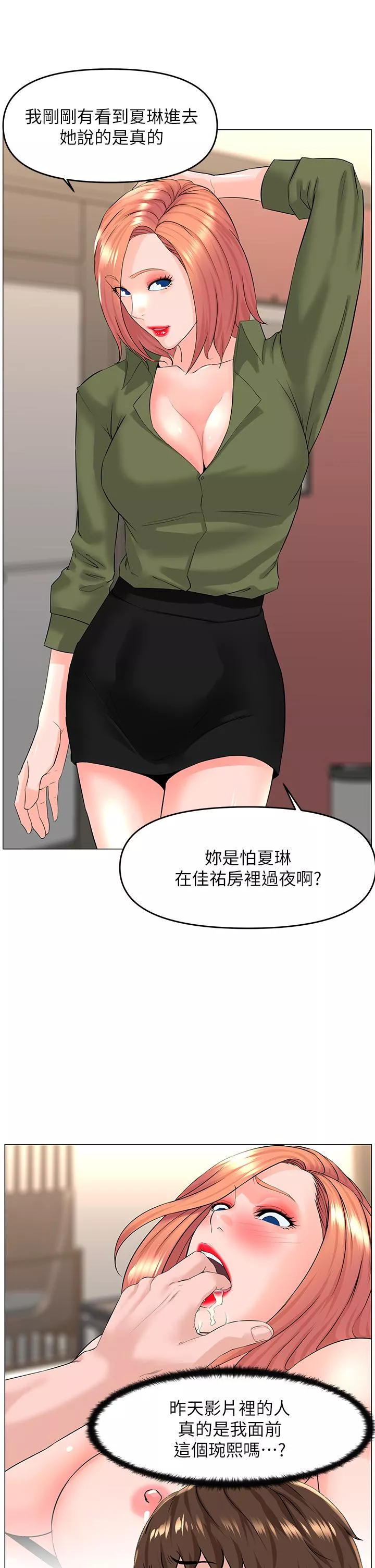 楼上的网美第50话-今晚家里只剩我们