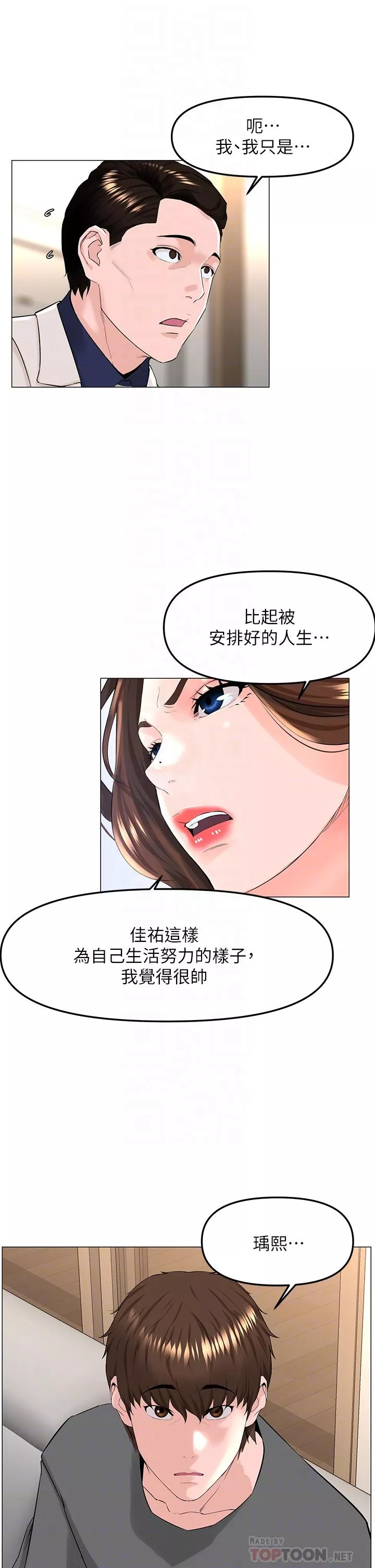 楼上的网美第69话-惩罚你帮我深喉口交