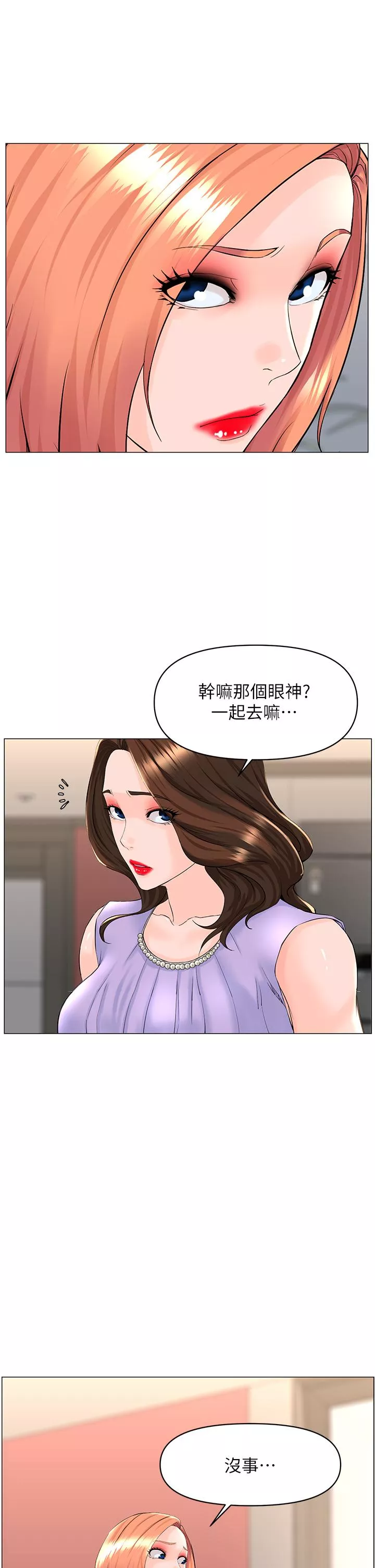 楼上的网美第59话-吃母女井爽吗