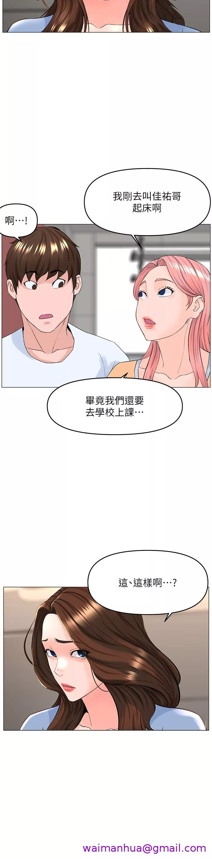 楼上的网美第50话-今晚家里只剩我们