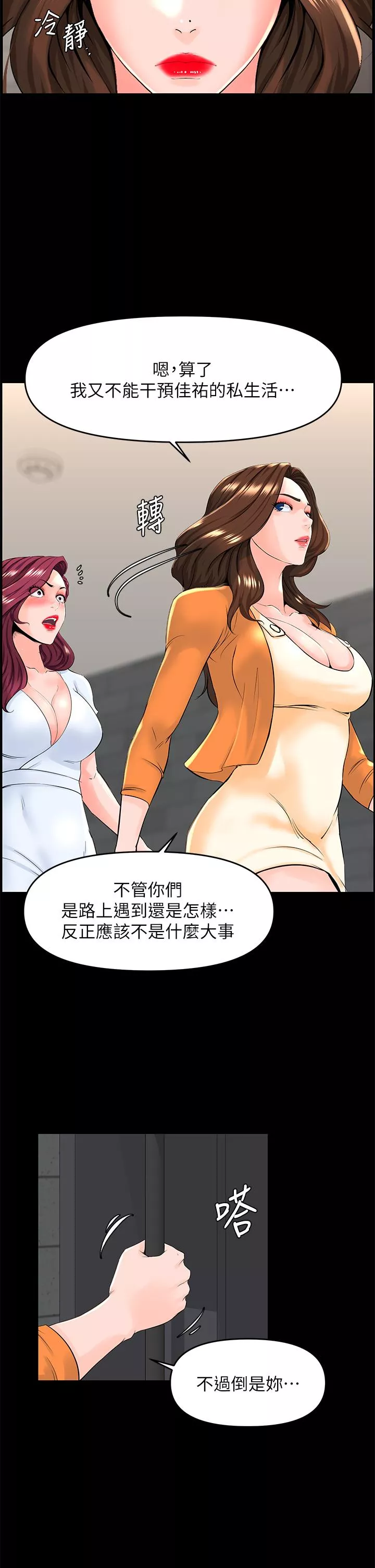 楼上的网美第35话-我们不能再继续交往了