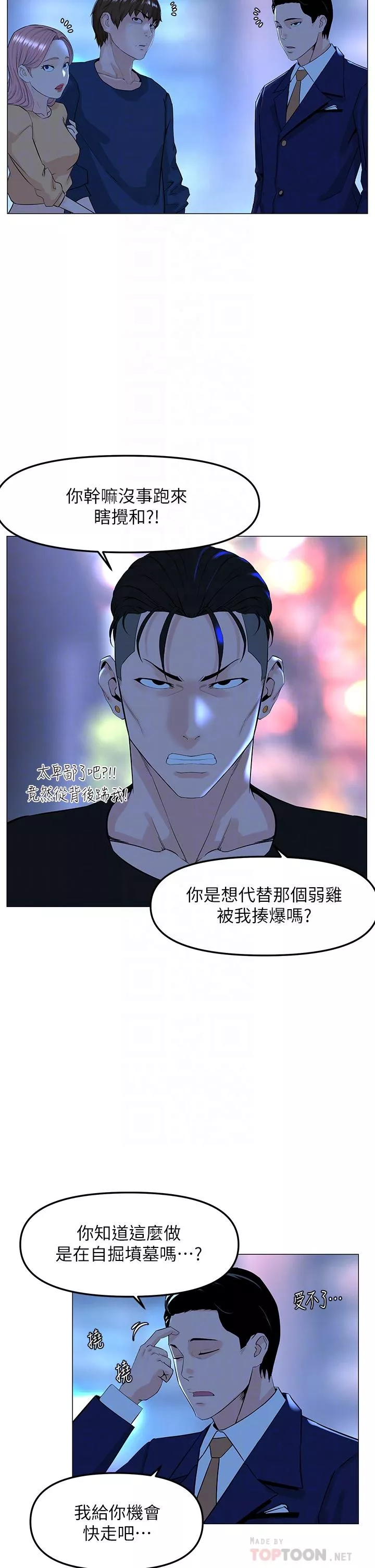 楼上的网美第65话-我们在一起吧