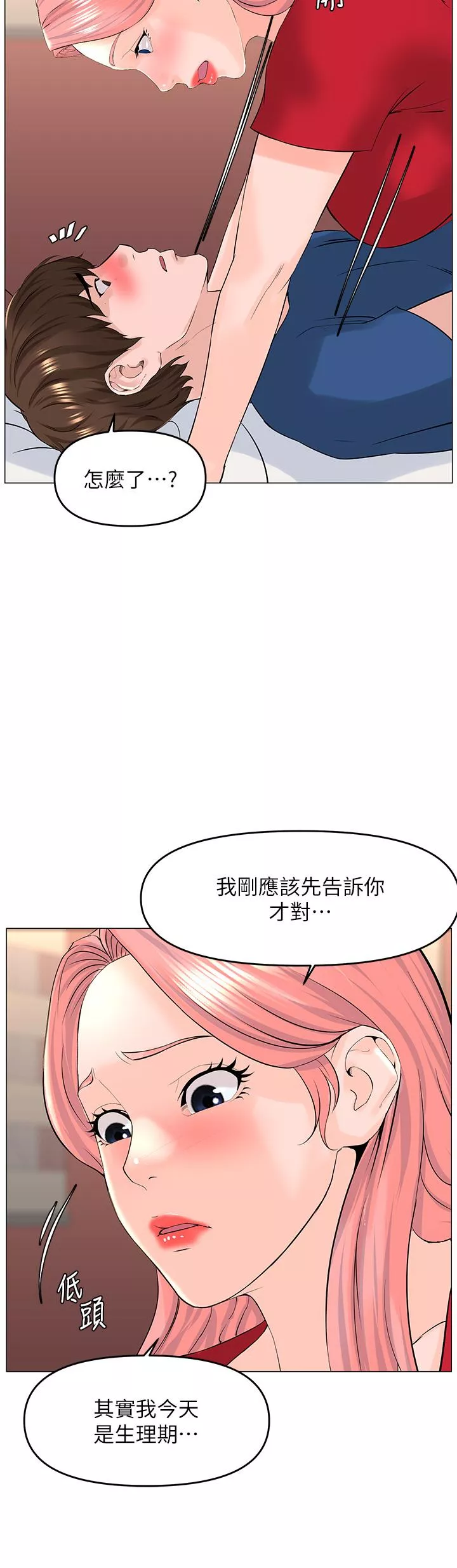 楼上的网美第50话-今晚家里只剩我们