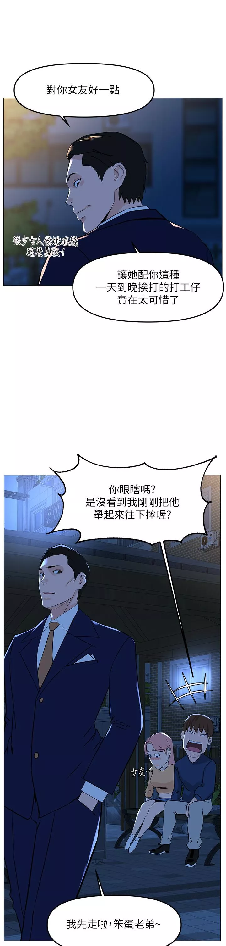 楼上的网美第65话-我们在一起吧