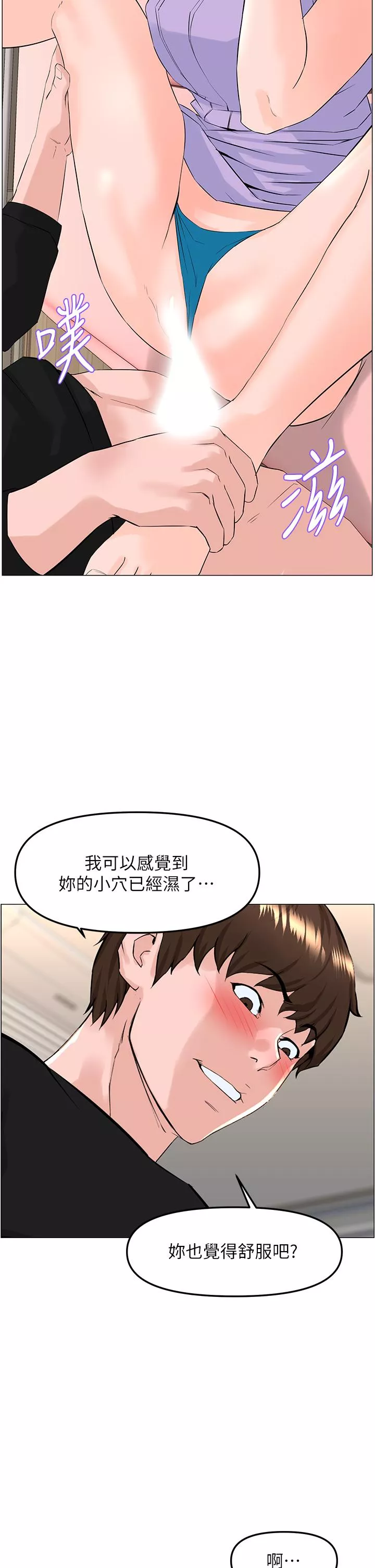 楼上的网美第63话-姐妹通吃