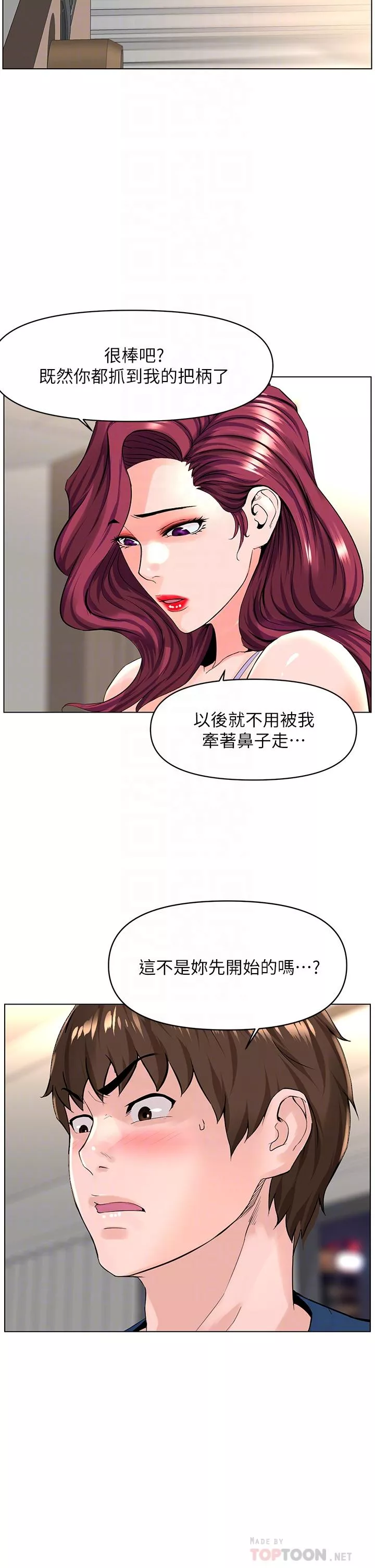 楼上的网美第33话-我没办法忍到家