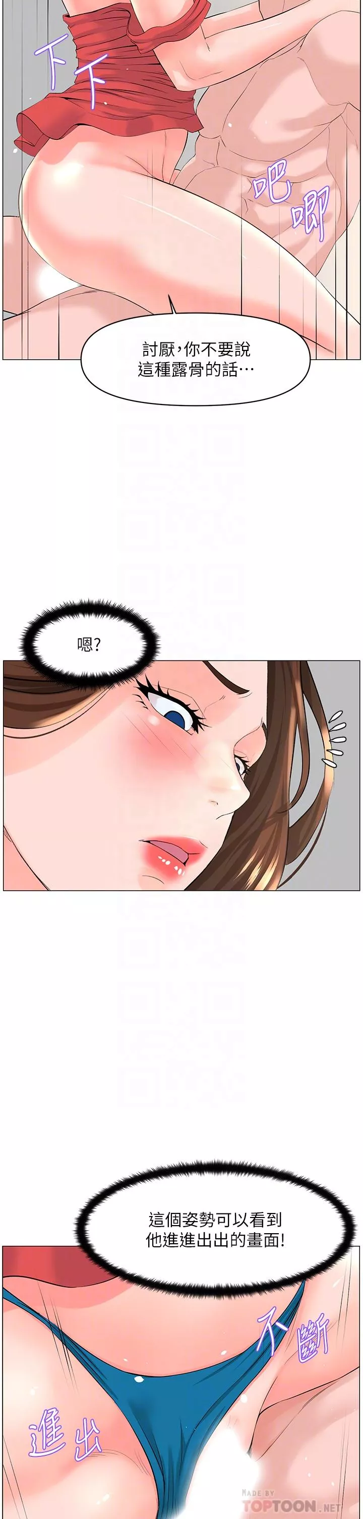 楼上的网美第59话-吃母女井爽吗