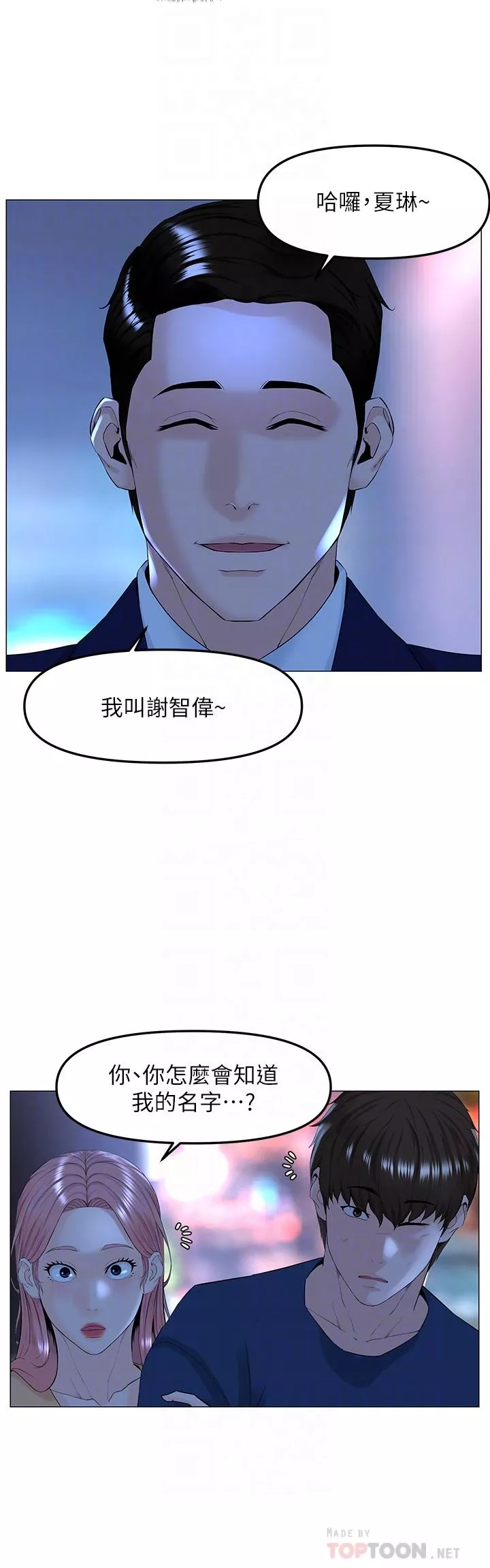 楼上的网美第65话-我们在一起吧