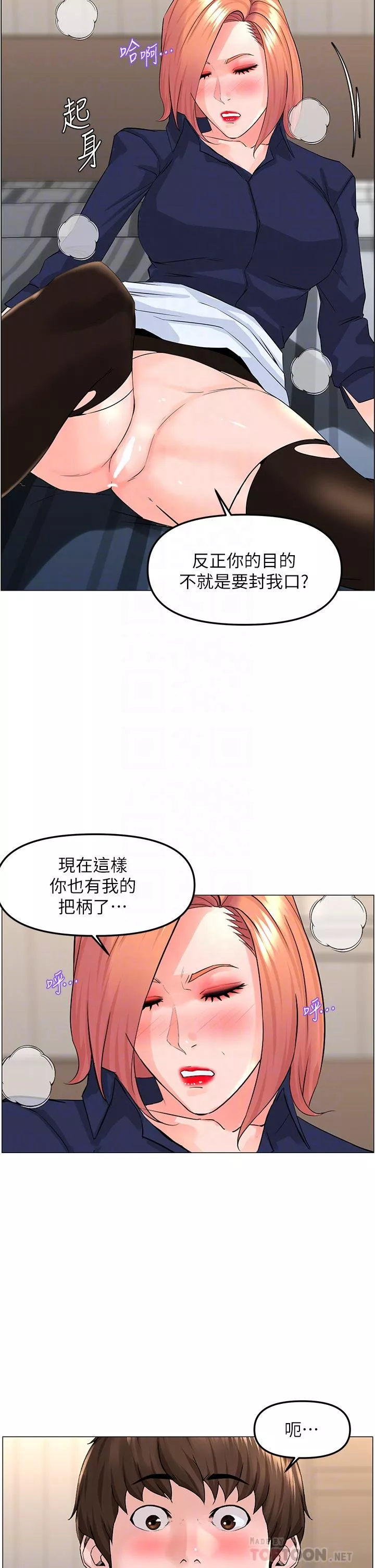 楼上的网美第62话-我还要继续玩SM