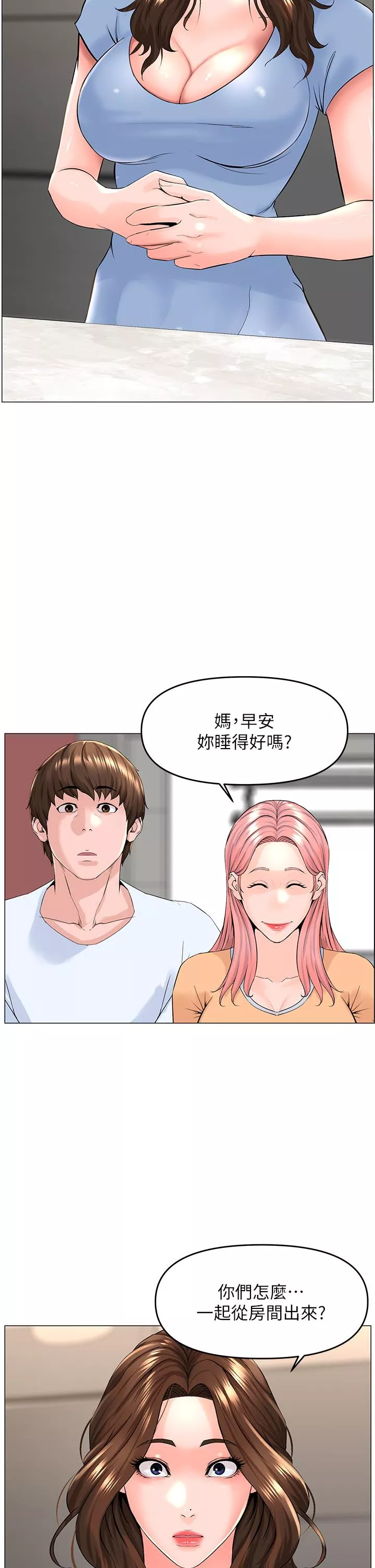 楼上的网美第50话-今晚家里只剩我们