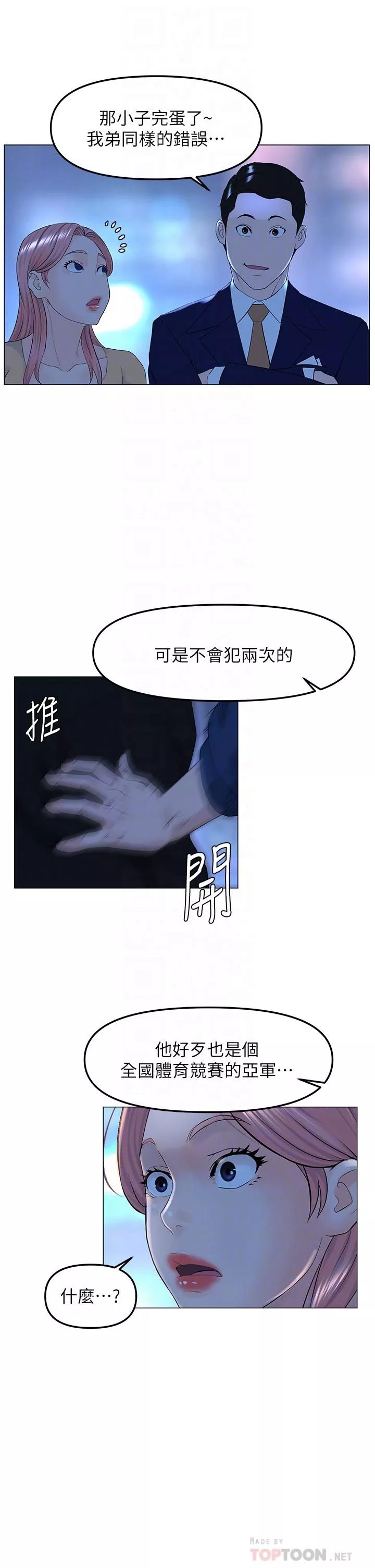 楼上的网美第65话-我们在一起吧