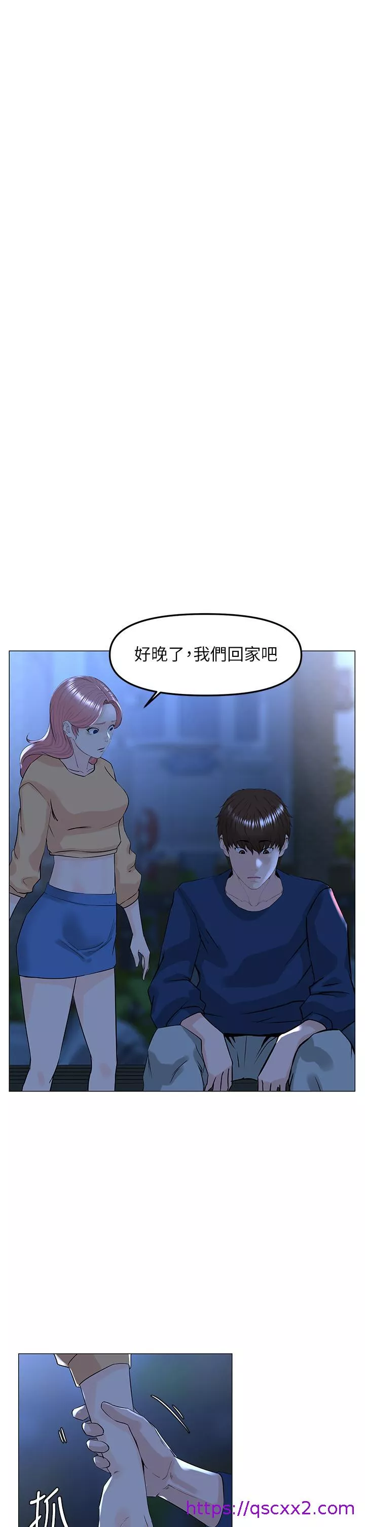 楼上的网美第65话-我们在一起吧