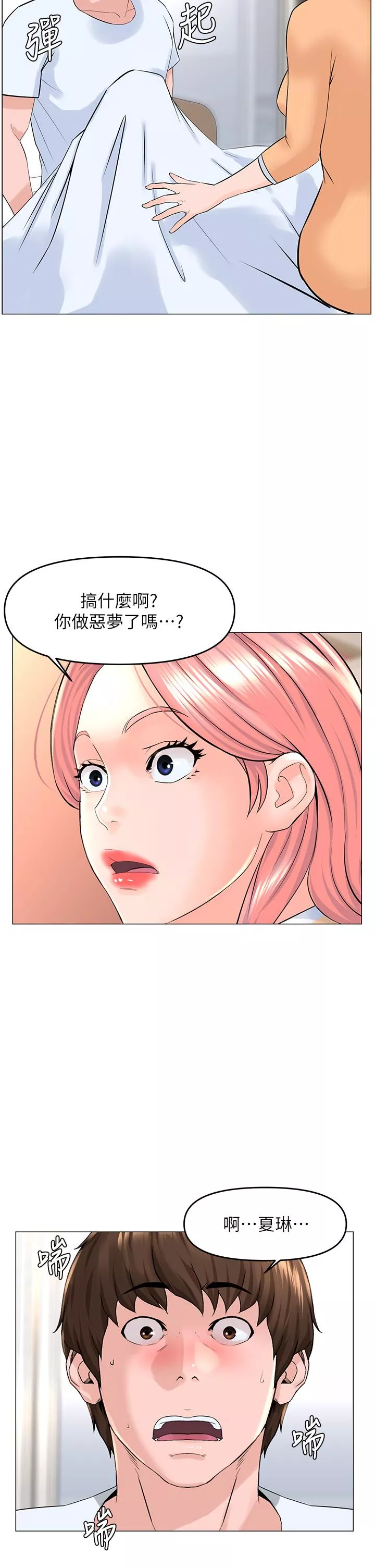 楼上的网美第50话-今晚家里只剩我们