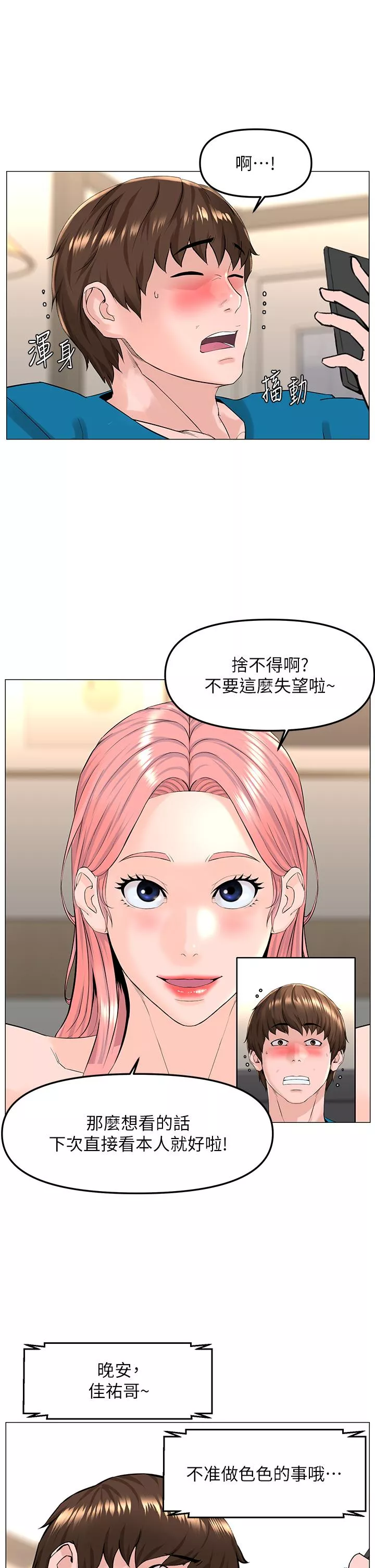 楼上的网美第71话-两个女人的猛烈攻势