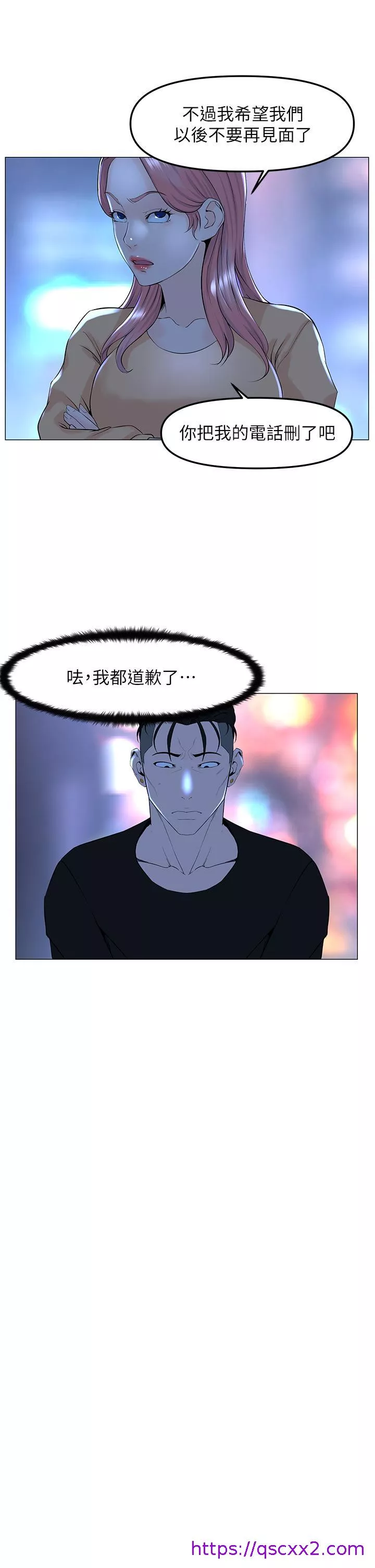 楼上的网美第65话-我们在一起吧