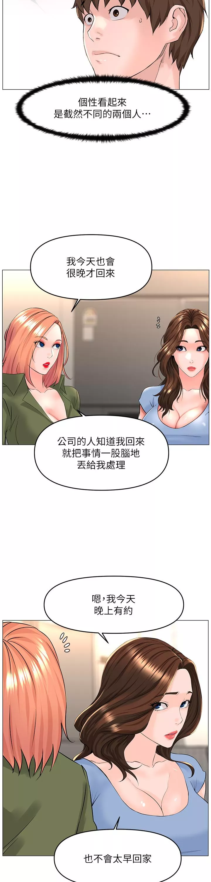 楼上的网美第50话-今晚家里只剩我们