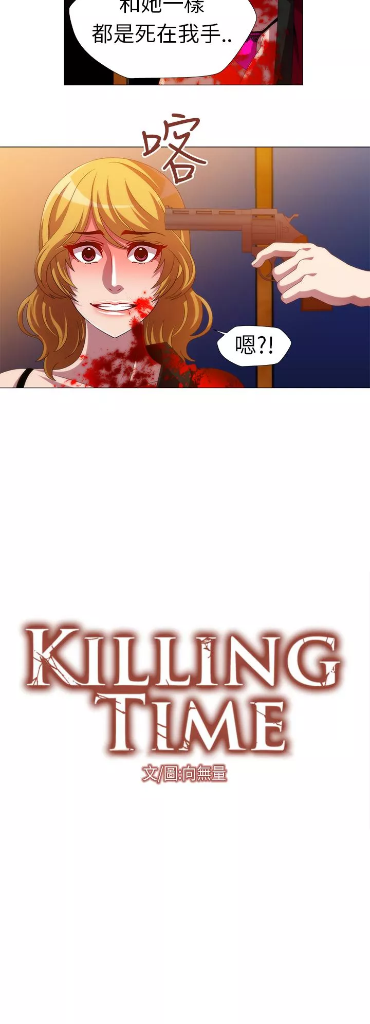 KillingTime第13话最终话