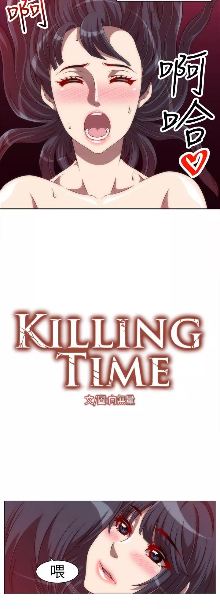 KillingTime第5话