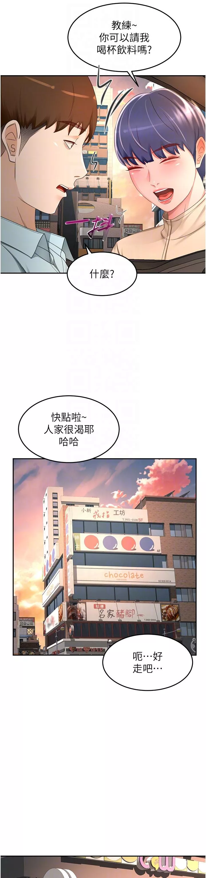 剑道学姊第88话-前女友的温柔乡