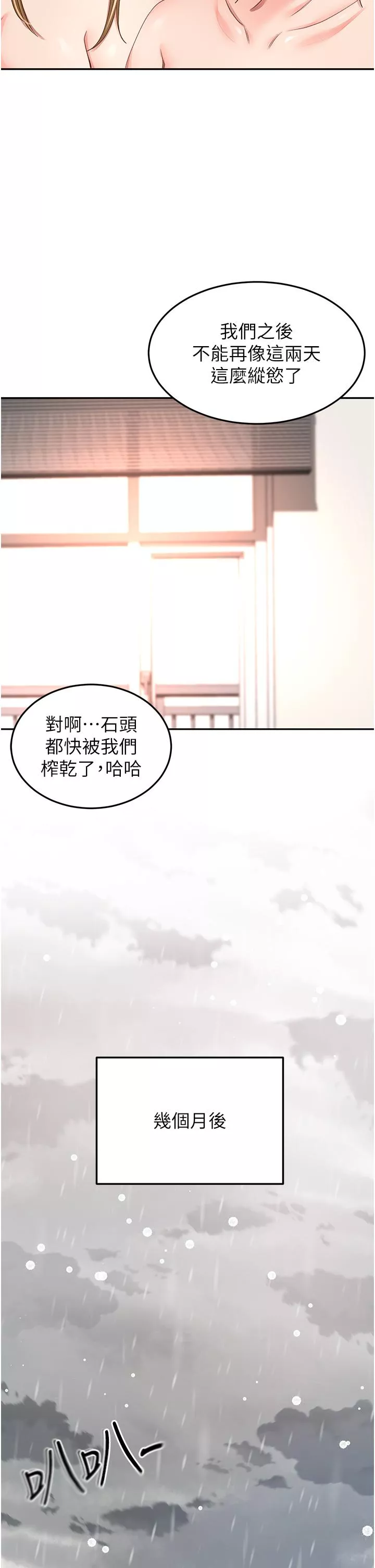 剑道学姊第93话最终话-衣锦还乡的南石