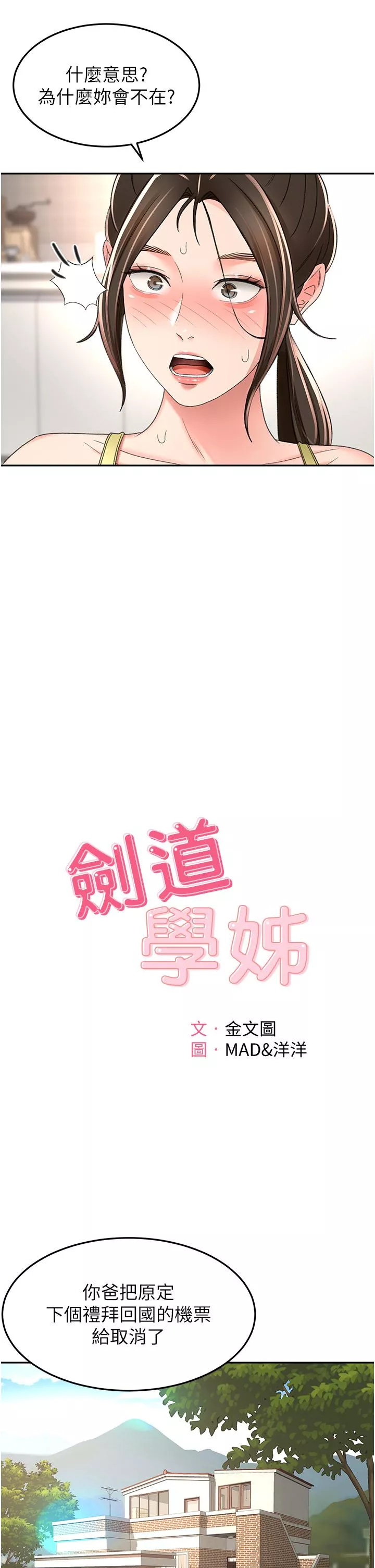 剑道学姊第85话-左右为难的南石