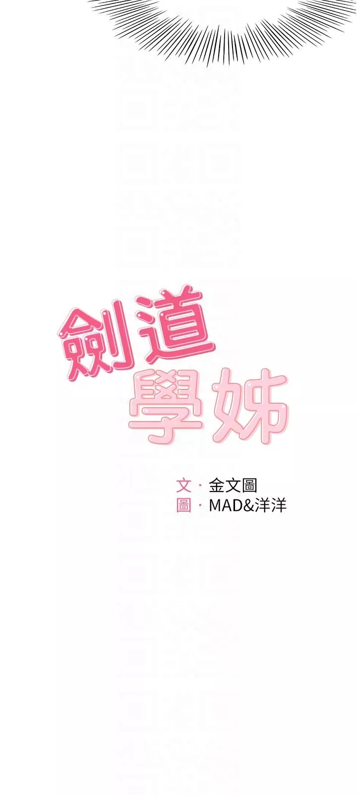 剑道学姊第73话-成人版叠叠乐