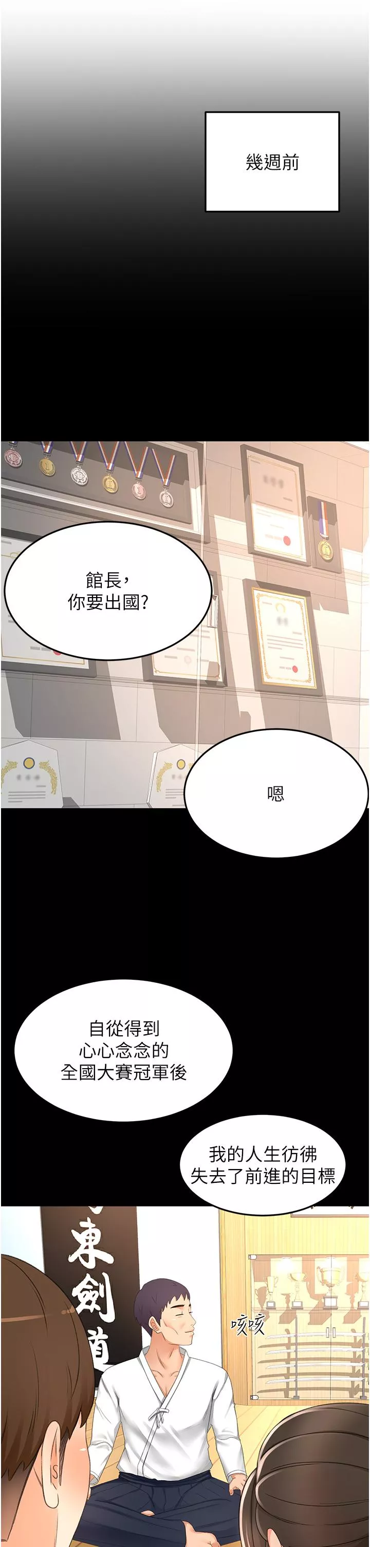 剑道学姊第93话最终话-衣锦还乡的南石