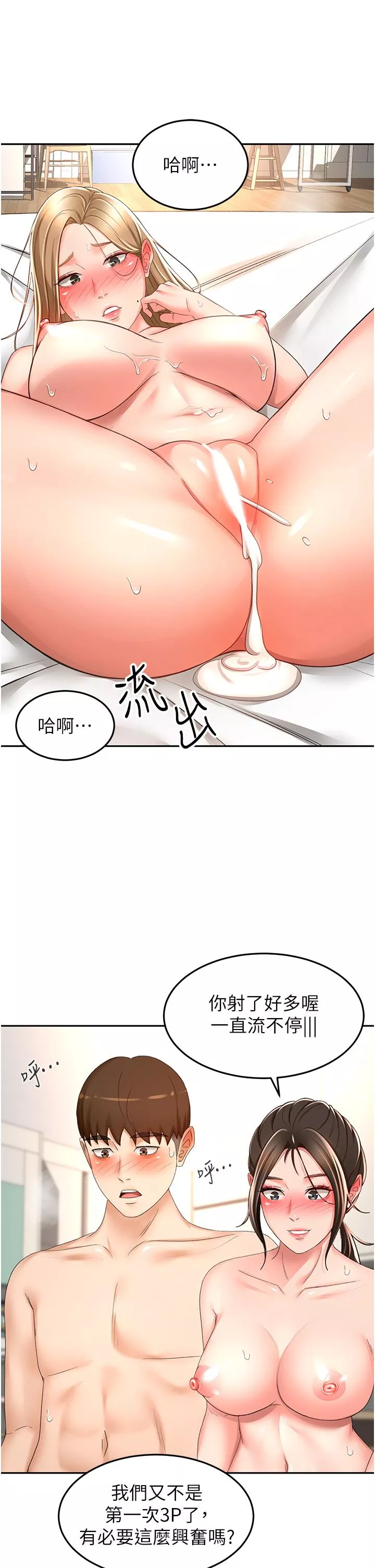 剑道学姊第91话-乳香四溢的姐妹丼