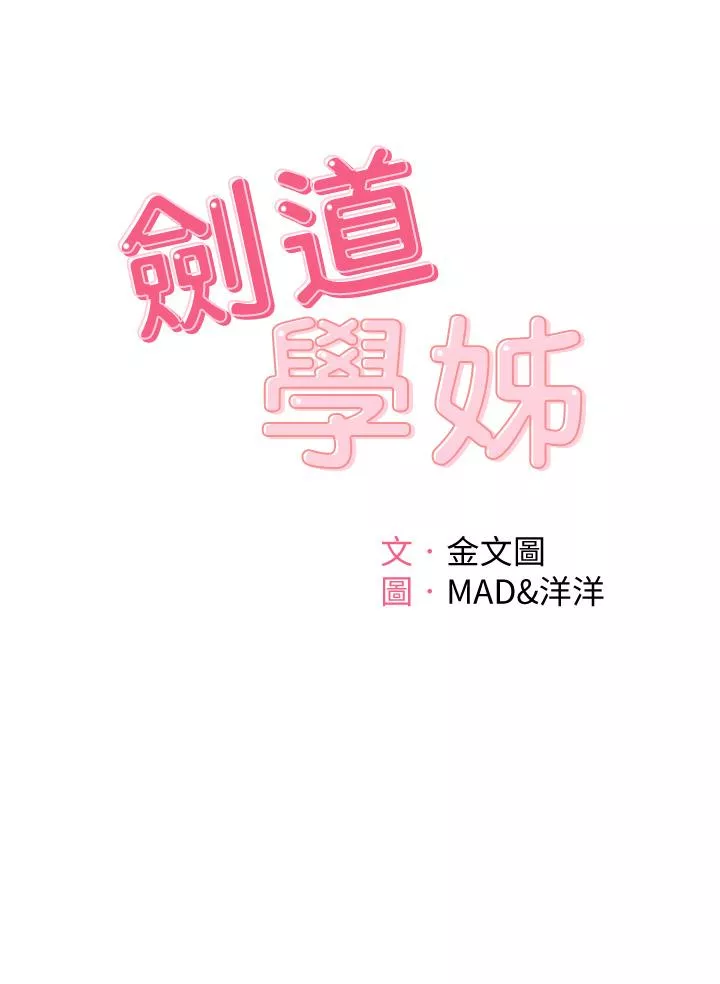 剑道学姊第3话-宝贝，插到我的最深处吧