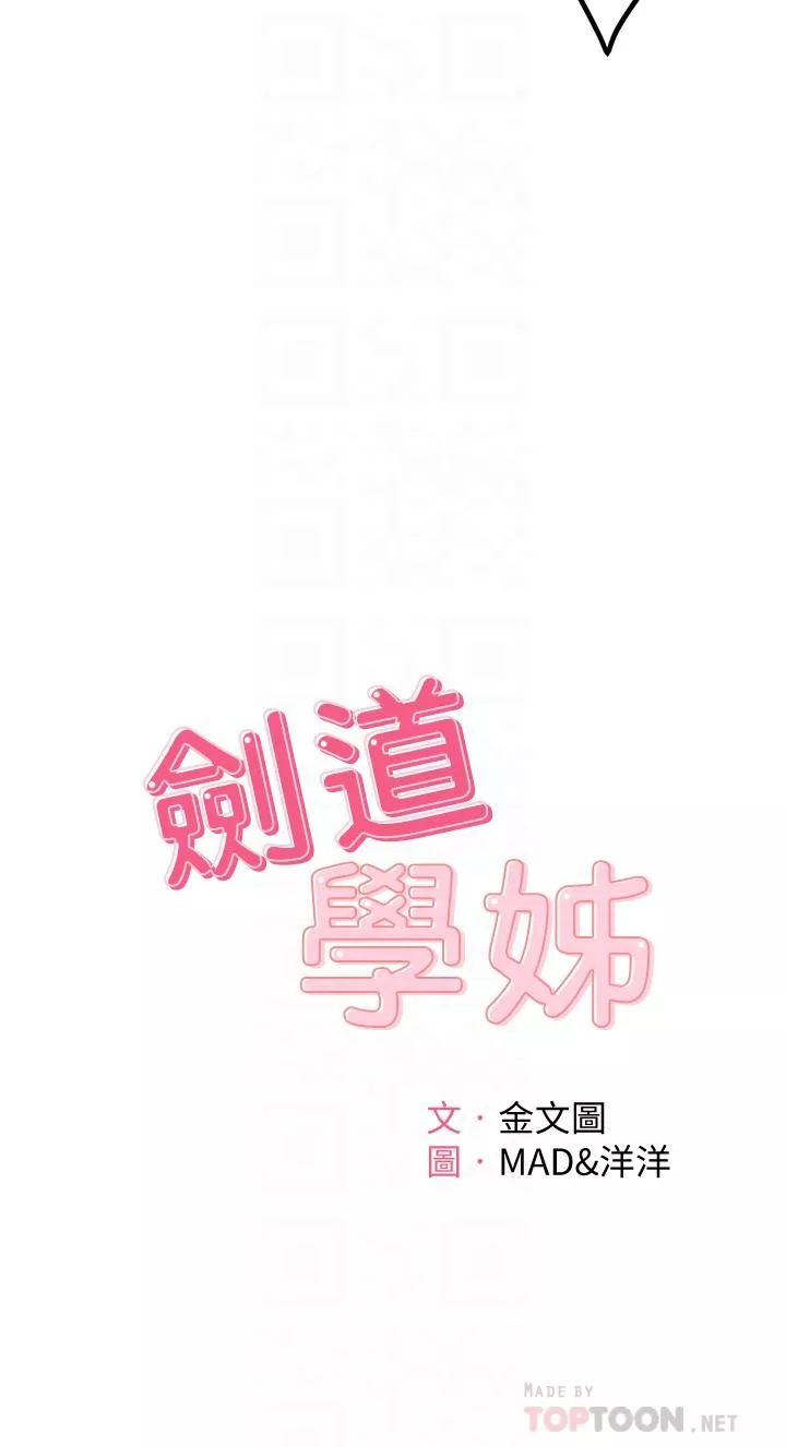 剑道学姊第8话-用身体学习的淫乱授课